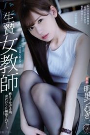 Tsumugi Akari นักเรียนหัวโปกสโตรกขึ้นครู ATID-368 ซับไทย jav
