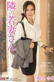 Yuna Shiina รักวุ่นวาย..คุณนายข้างห้อง MEYD-017 ซับไทย jav
