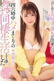 Yui Nagase หอมยันส้วมน้ำตาลท่วมบ้านเช่า MIAA-128 ซับไทย jav