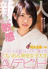 MIFD-062 อีหนูปากกล้าโซโล่กีตาร์ขาสั่น Mayu Okamoto ซับไทย jav