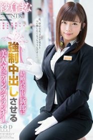 Mana Sakura แผลที่นิ้วนาง บาดถึงกลางหัวใจ STAR-964 ซับไทย jav