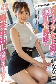 IPX-506 แผนกนี้มีอมจุกนมชี้หน้า ซับไทย jav