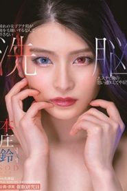 STARS-253 ธาตุไฟแตกหมีแหกออกอากาศ ซับไทย jav