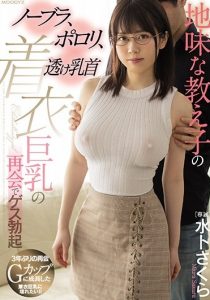 MIDE-775 ซับไทย พกแตงมาด้วย กินกล้วยบ้านครู Miura Sakura