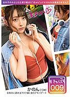 KYUN-009 ซับไทย Kanon Kinofuki ช่วงโควิด พาติดหี JAV