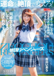 STARS-464 ซับไทย Kogawa Iori ทะลุเวลาย้อนอดีตตามหาคนรัก AV SUBTHAI