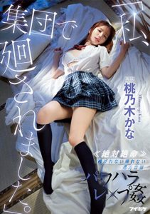 Kana Momonogi IPX-981 เธอทำตัวไม่ถูก ดันปลุกอารมณ์เซ็กซ์