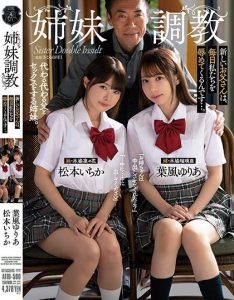 ATID-500 เย็ดควบ2ลูกเลี้ยงวัยเรียน Matsumoto Ichika,Hakaze Yuria