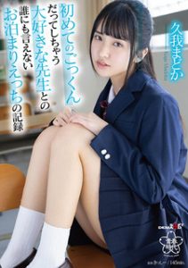 กับครูคนโปรด Madoka Kuga เธอโหยกระหายเซ็กซ์ SDAB-259