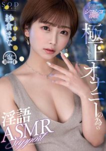 แนว ASMR เล่นเสียวข้างหู Mana Sakura [uncen] STARS-853 กระจู๋ตั้งข้างหี