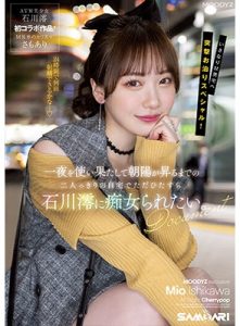 มิโอะ อิชิกาวะ เย็ด 1วัน [Uncen] MIDV-373 ความฝันจัดนางฟ้า