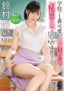 ABW-270 [uncen] นักเรียนแอบแซ่บเย็ดกับครูที่สระน้ำของโรงเรียน AIRI SUZUMURA