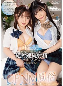 Sakura Kurumi 2 สาวรวมใจ CAWD-563 เซ็กส์ใสวัยเรียน
