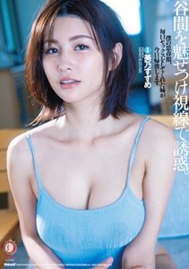 DLDSS-025 [uncen] หัวหน้าที่รัก มัดใจลูกน้อง Suzume Mino