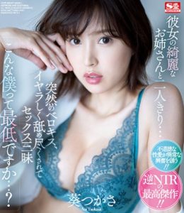 SSIS-300 [ซับไทยลบเซ็น] มีผัวมันเหงา Tsukasa Aoi เลยมาเอากับน้องผัว