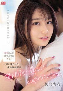 SSIS-499 [ซับไทยลดเซ็น] ขอเพียงหนึ่งวันแค่ฉันและเธอ Saika Kawakita