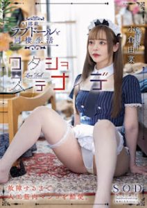 STARS-821 [ซับไทยUncen] สาวสวยรับบทเป็นตุ๊กตายางเหมือนจริง YUNA OGURA