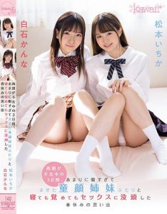CAWD-086 พี่ชายเย็ดน้องสาวสอนเย็ดก่อนไปมีแฟน Matsumoto Ichika