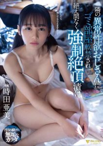 FSDSS-629 [ซับไทย] บ้านขยะสุดหลอน เผลอนอนโดนเย็ดทั้งคืน Ami Tokita