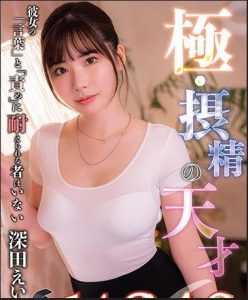 ฟูคาดะ เอมิ ซอยหีเสียว เย็ดจนเยี่ยวแทบไหล GENM-087