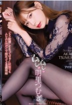 [อันเซ็น] ได้พี่สะใภ้ขัดจรวด เย็ดกันจนปวดหัวควย IPX-633 อาคาริ สึมูกิ