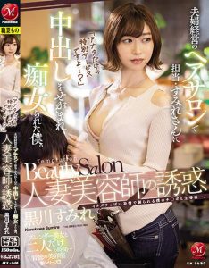 JUL-946 [ลดเซ็น] ช่างตัดผมสาวกับลูกค้าของเธอ Sumire Kurokawa