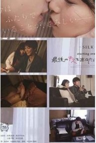 SILK-111 จูบสุดท้ายเริ่มต้นกับคุณ Noa Eikawa