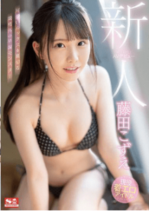 SSIS-012 [uncen] นักแสดงหน้าใหม่น่ารักใสๆ Kozue Fujita