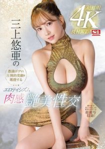 SSIS-604 [ไม่เซ็น] สาว Yua Mikami กับลีลาเซ็กส์สุดเร้าอารมณ์
