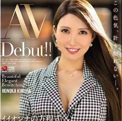 JUL-345 [ลดเซ็น] เดบิวต์หุ่นสวยมาก ท่ายากจัดเต็ม Kimura Honoka