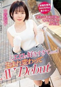 NNPJ-557 ศัลยกรรมทำหน้าใหม่เข้าวงการ Yuko Koga