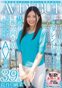 SDNM-406 สาวใหญ่เข้าวงการครั้งแรก XXXdebut