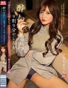 avxx อารมณ์มันขึ้นเวลาหนูเมา SSIS-396 Marin Hinata