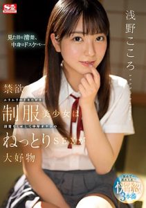 หนังเอวี SSIS-812 นักเรียนสาวสวยชอบโดนควยชายแก่รุ่นลุง av japan