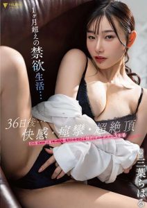 ซับไทยลดเซ็น FSDSS-631 สะเด่าจับใจน้องไฝของขาด Chiharu Mitsuba