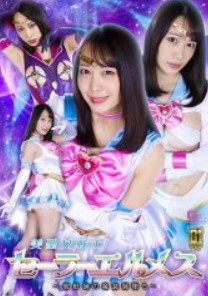 GIGP-033 ฮีโร่สาวเสียที โดนเย็ดหีซะเลย มิซึกิ ยาโยอิ