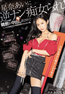 PRED-357 เอวีเย็ดแตกในสาวสวย [UNCEN] Hoshina Ai