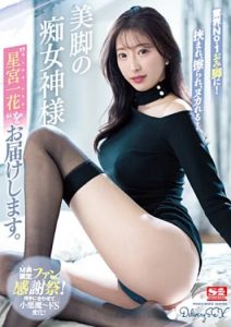 หนังav ดาราสาวสวยบุกเซอร์ไพรส์เย็ดแฟนคลับถึงบ้าน SSIS-893