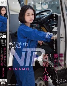 เอวีใหม่ STARS-895 พนังงานส่งของเอากันงานไม่ทำ Minamo