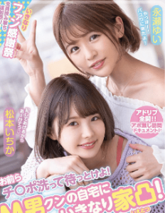 WAAA-079 2ดาราวสาวสวิงกิ้งแฟนคลับถึงห้อง [UNCEN] Ichika Matsumoto