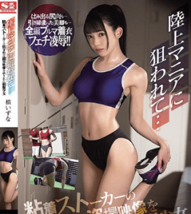 SSIS-095 ภารโรงเย็ดนักเรียนนักวิ่งตัวเล็กน่ารัก [UNCEN] Izuna Maki