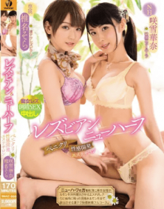 WANZ-898 สาวสวยมีควยชวนหญิงแท้มาเย็ด [Shiina Sora]