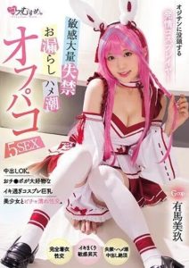 เอวี่japan cosplayสาวหน้าใหม่3ฉาก MUKC-052