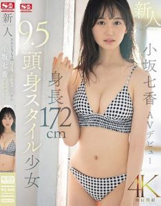 เอวีญี่ปุ่น SONE-042 ยืนเล่นเซ็กครั้งแรกผลงานเปิดตัว Nanaka Kosaka