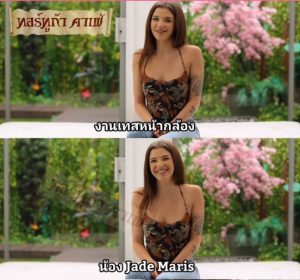 งานคัดตัวสาวหุ่นดี Jade maris netvideogirl
