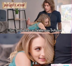 Kyler Quinn เพื่อนดีหายากเพื่อนฟักหาง่าย Stepsister