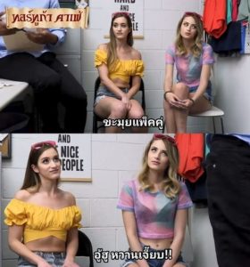 เอวีฝรั่งแพ็คคู่ Caught Shoplifting - Kyler Quinn and Nadia Noja