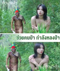 เอวีจีน JD-046 ช่วยคนป่าที่กำลังหลงป่า