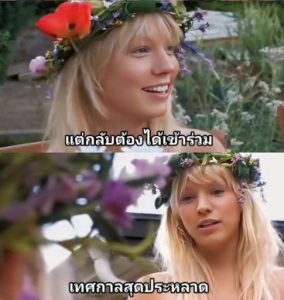 AVฝรั่งล้อเลียน midsommarfesten party เต็มเรื่อง