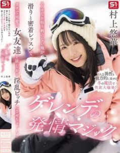 SONE-801 เที่ยวหิมะญี่ปุ่นเจอตอกน้ำขุ่น Yuka Murakami